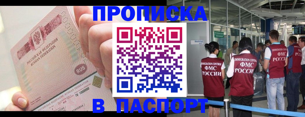 прописка от собственника в Когалыме
