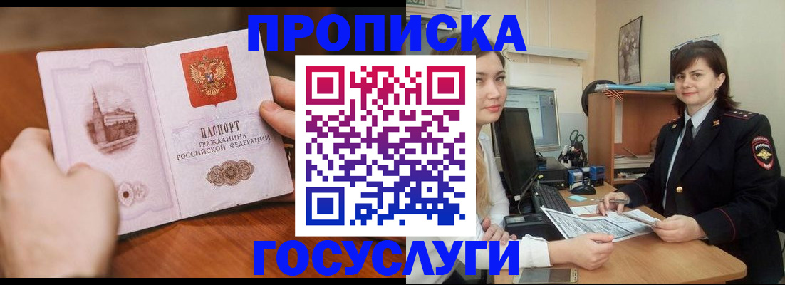 купить прописку в Когалыме