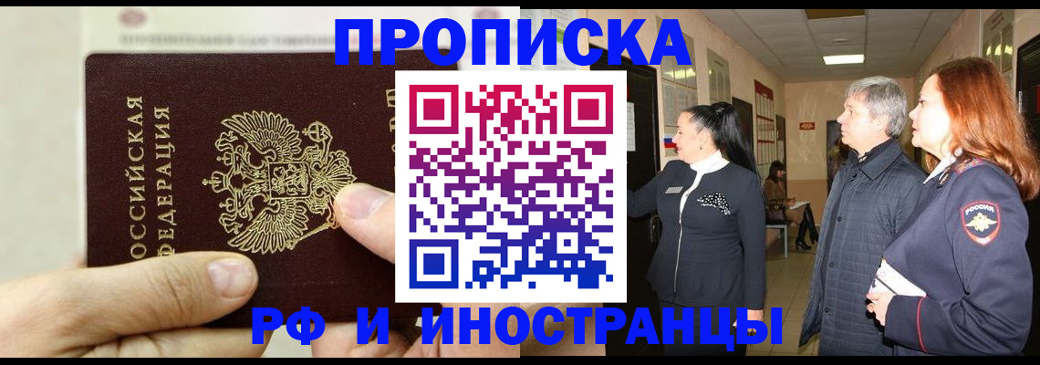 временная прописка в Когалыме